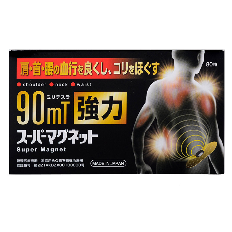 日本痛痛贴磁力磁疗磁石贴痛痛贴膏腰肩关节颈椎痛防水贴90MT正品