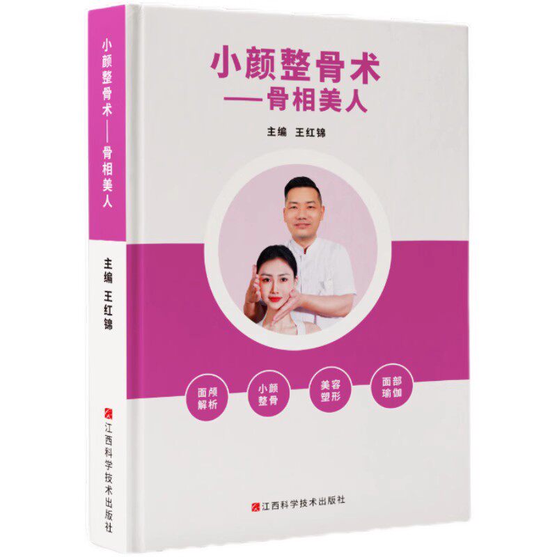 小颜整骨术骨相美人面部美学标准