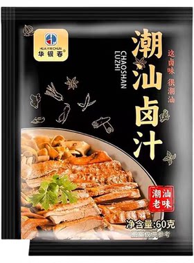 正宗潮汕卤汁老卤水卤味料包