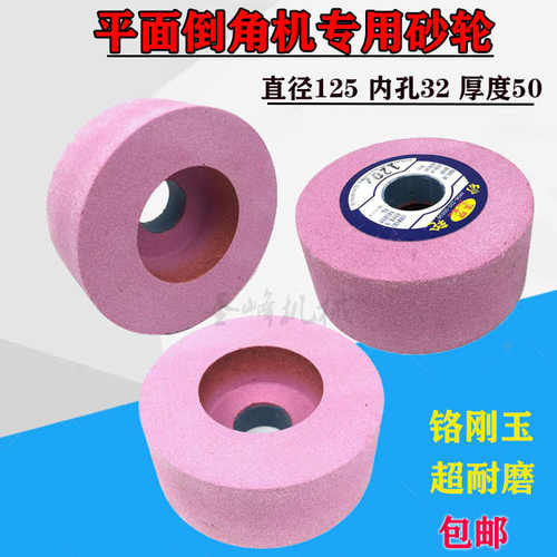 平面台式倒角机砂轮倒角器配件杯型铬钢玉125*5032红磨片原装超硬