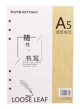 欧标（MATE-IST）活页替芯a5/b5