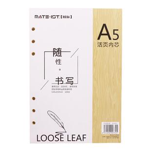 欧标（MATE-IST）活页替芯a5/b5笔记本内芯页70g道林纸18K25K记事本内页6孔/9孔100页B0880/B0881