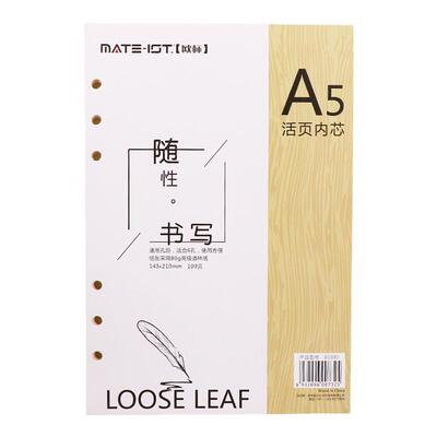 欧标（MATE-IST）活页替芯a5/b5