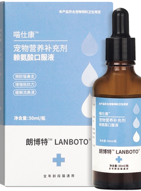 朗博特赖氨酸猫用口服液