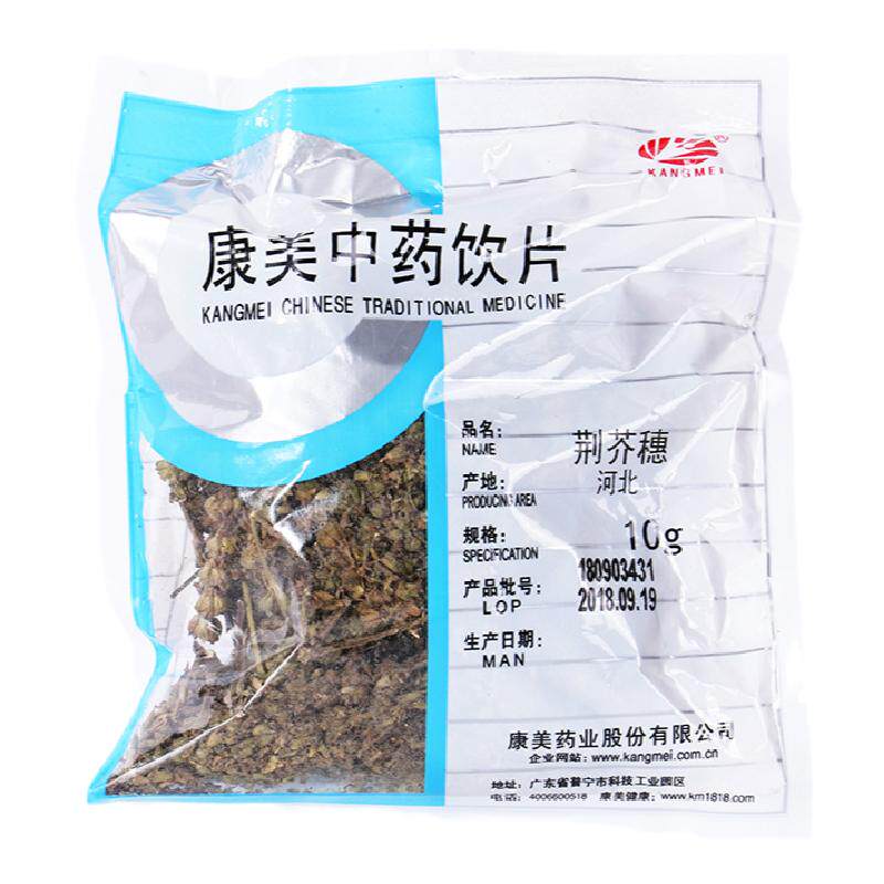 康美药业中药材店铺配饮片荆芥穗