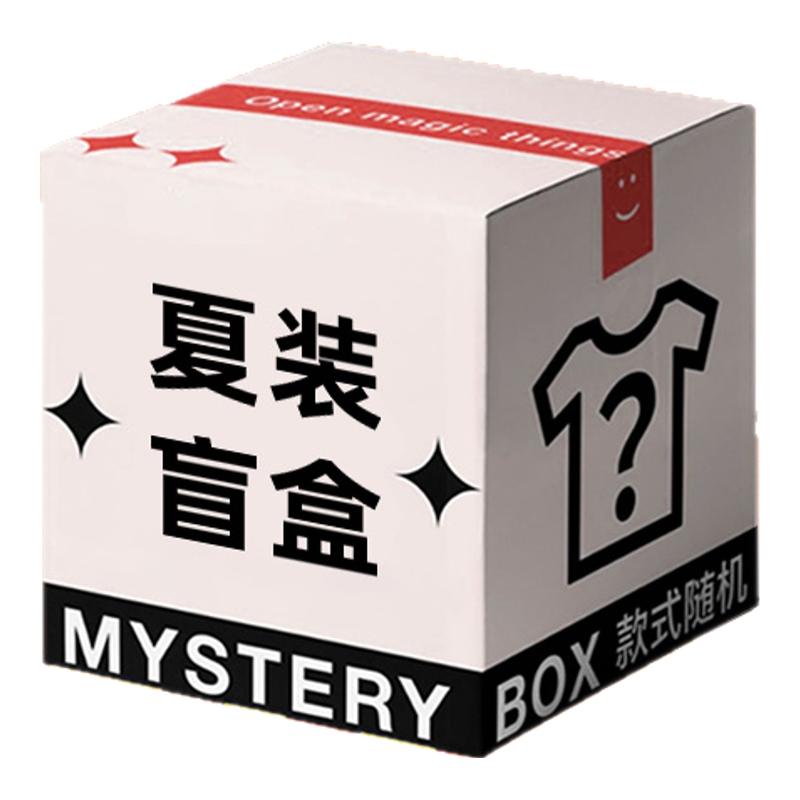 【夏装盲盒】BALLHO惊喜限量夏季超值福袋随机短袖T恤背心短裤