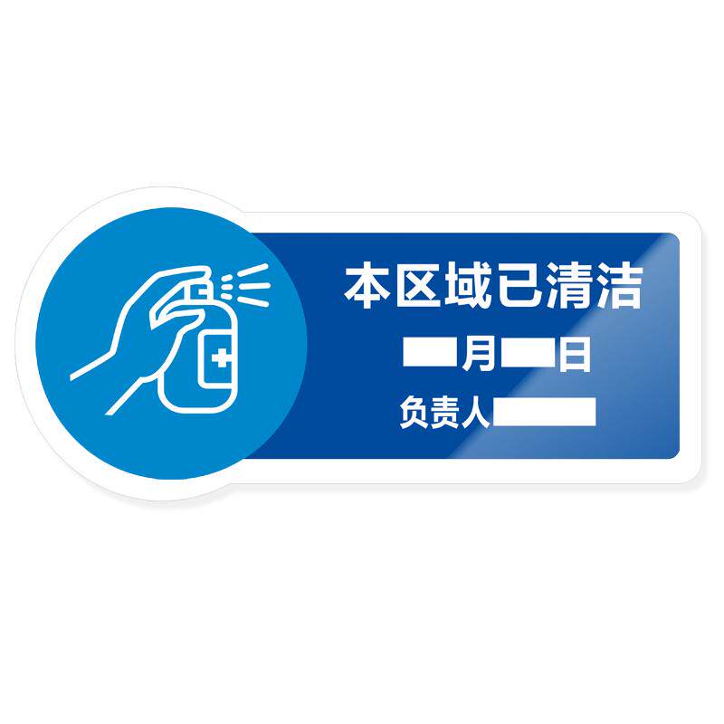 亚克力本区域已清洁本区域已消毒返岗复工请测量体温标识牌饭店餐厅学校幼儿园今日已消毒日期标示提示贴
