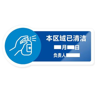 返岗请测量体温今日已消毒提示贴