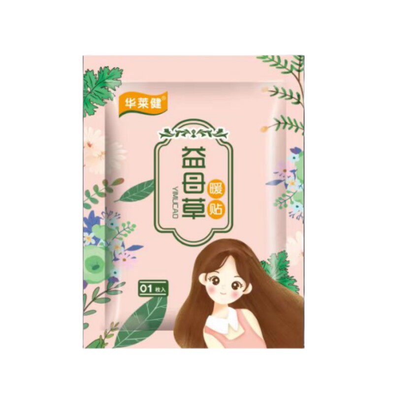艾草益母草自发热暖宝宝贴常备