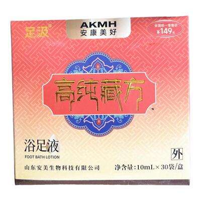 足汲高纯藏方正品足浴液熏蒸泡脚
