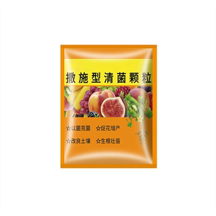 撒施型清病菌颗粒防病害瓜果蔬菜大田作物通用型改善土壤生根壮苗