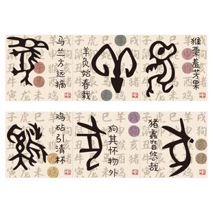 甲骨文贴纸十二生肖画象形文字环创书法教室墙面装饰班级布置道具