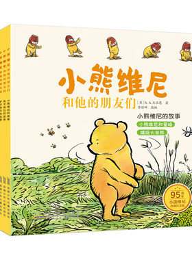 小熊维尼和他的朋友们8册
