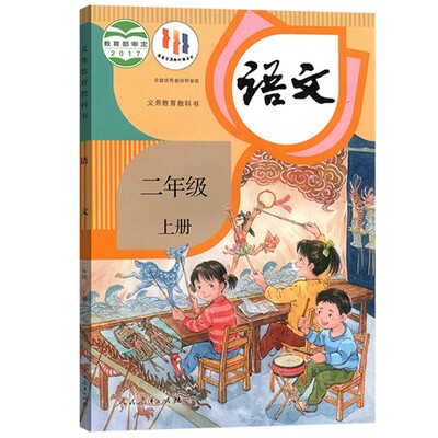 【旧版复习专用】新华书店正版小学2二年级上册语文数学英语道德美术科学课本人教版西师教材教科书二年级书上册上学期二2上课本