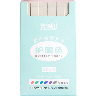 软头粗划莫兰迪荧光笔淡色标记