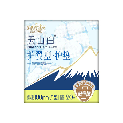 淘淘氧棉护垫消毒级天山白纯棉超薄180mm日用卫生姨妈巾带护翼