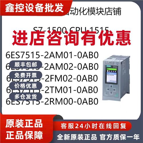议价S7-1500 CPU 1515 6ES7515-2AM01/2AM02/2FM02/2TM01/2RM00-0
