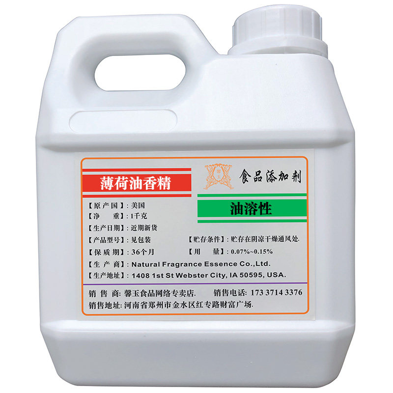 薄荷油香精油溶性烘焙硬糖果增香