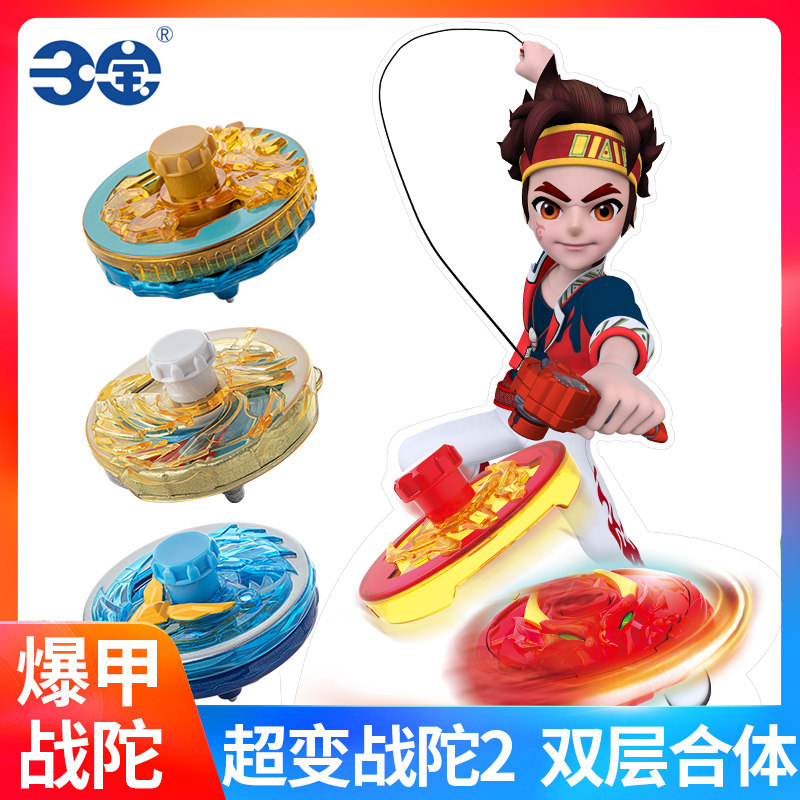 三宝爆甲战陀2暴甲陀螺男孩合体陀螺正版拉线战斗盘陀螺儿童玩具2