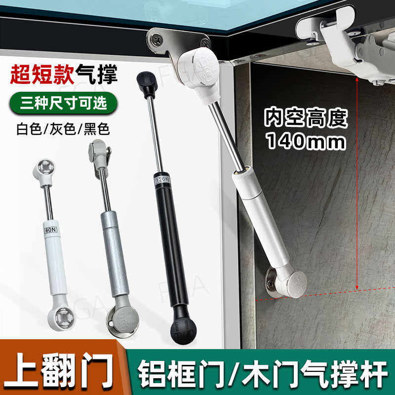 超短款上翻门气撑杆厨房小吊柜窄边铝框玻璃/木门液压支撑杆气撑