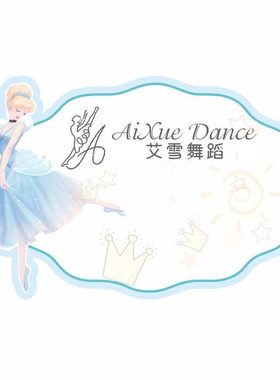 舞蹈课培训班名字贴试听课姓名贴定制卡通儿童手写自粘  名字贴纸