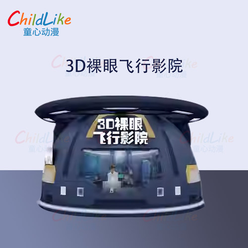 环幕投影影院裸眼3D轨道影院飞行动感影院5D7D动感影院景区文旅