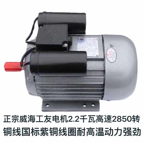 售前询价威海工友电机原厂正品刨牀机木工机械专用220V 高速2850