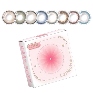 lapeche拉拜诗伞语美瞳日抛10片大小直径隐形近视眼镜官网正品