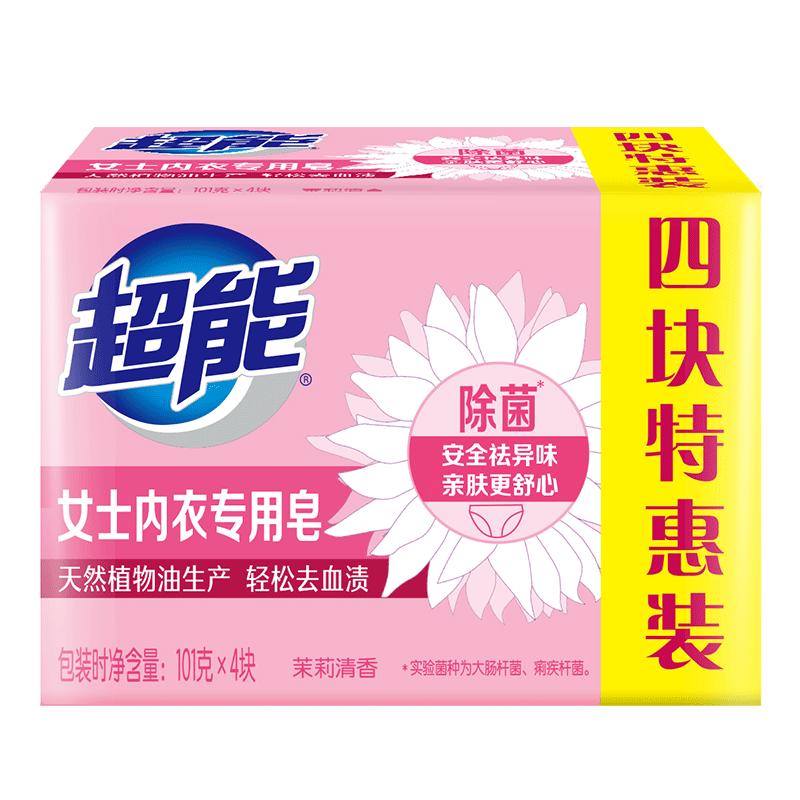 超能内衣皂女士内裤专用除菌101g*4块洗衣洗内裤专用皂肥皂去血渍