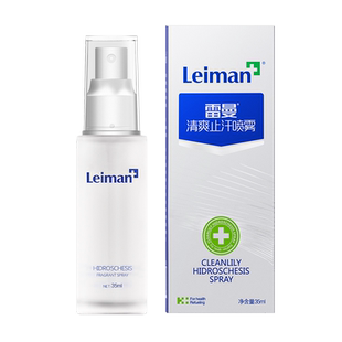 雷曼狐臭喷雾止汗露女去异味腋下除臭去狐味腋窝异味腋下止汗喷雾