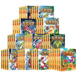植物大战僵尸2恐龙漫画全65册绝地幻境决战星陨谷太阳神的觉醒争霸神圣花园龙巫秘境龙之权杖寻找凤凰珠小学生儿童课外阅读漫画书