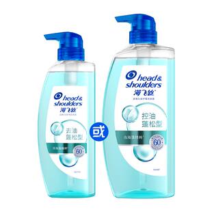 【百补专享】海飞丝控油蓬松去屑洗发水柔顺肌底瓶洗头膏露任选