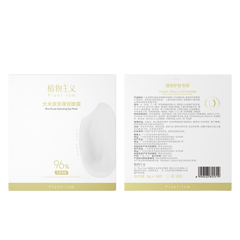 植物主义眼膜敏感肌可用备孕淡纹紧致眼周补水保湿妇女旗舰店正品