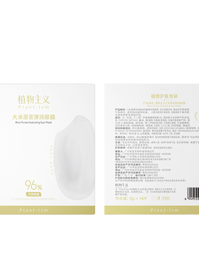 植物主义眼膜淡纹紧致大米原浆