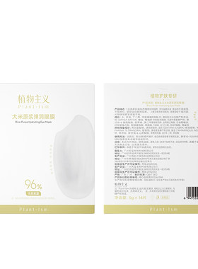 植物主义眼膜淡纹紧致大米原浆