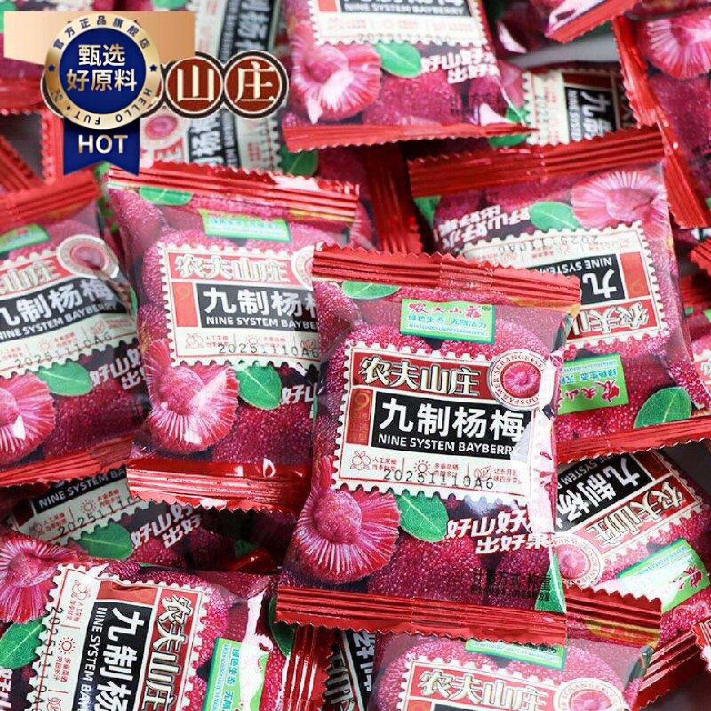 农夫山庄九制杨梅干果干果脯陈皮杨梅新鲜酸零食散装蜜饯梅子西梅