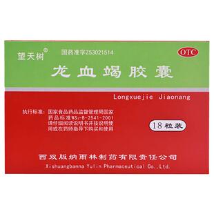 雨林龙血竭胶囊云南药业活血化瘀正品官方止痛壮骨望天树止血