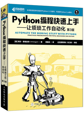 Python编程快速上手2025新第3版