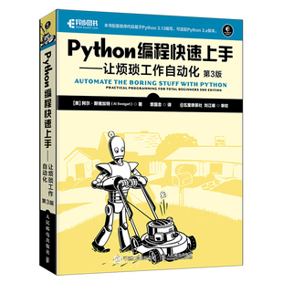 Python编程快速上手让烦琐工作自动化 第3版2025新版教程书籍编程入门实用指南程序设计网络编程AI算法教材OpenCV Python语言基础