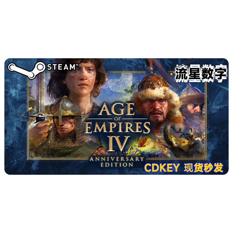 Steam正版国区KEY 帝国时代4 Age of Empires IV 激活码CDKEY现货
