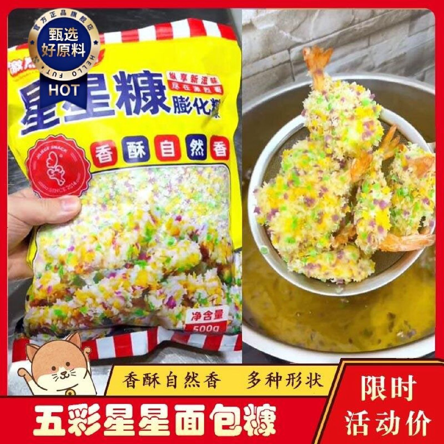 五彩星星面包糠激烈哥彩色雪花片商用炸鸡星星康家用油炸香酥鸡柳