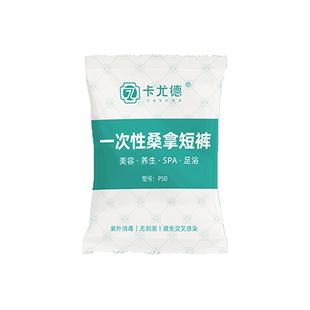 一次性内裤男士平角裤浴裤无纺布足浴洗浴四角短裤桑拿按摩独立装