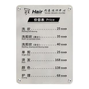 美发店价目表挂墙理发店价格表定制亚克力展示牌墙面墙贴展示板美容院发廊沙龙剪发项目标价牌高档广告牌制作