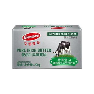 艾恩摩尔黄油烘焙家用200g草饲动物黄油块煎牛排专用烘焙商用食材