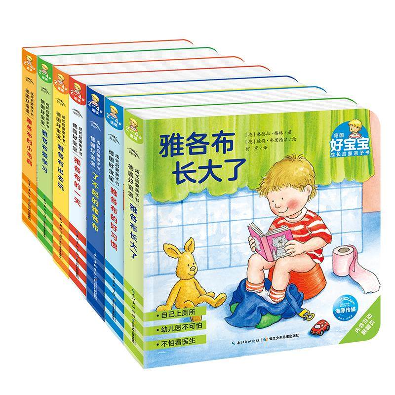 【点读版】德国好宝宝成长启蒙亲子书7册雅各布幼儿启蒙绘本小布成长启蒙翻翻书好习惯立体玩具书2-4岁撕不烂纸板书儿童读物早