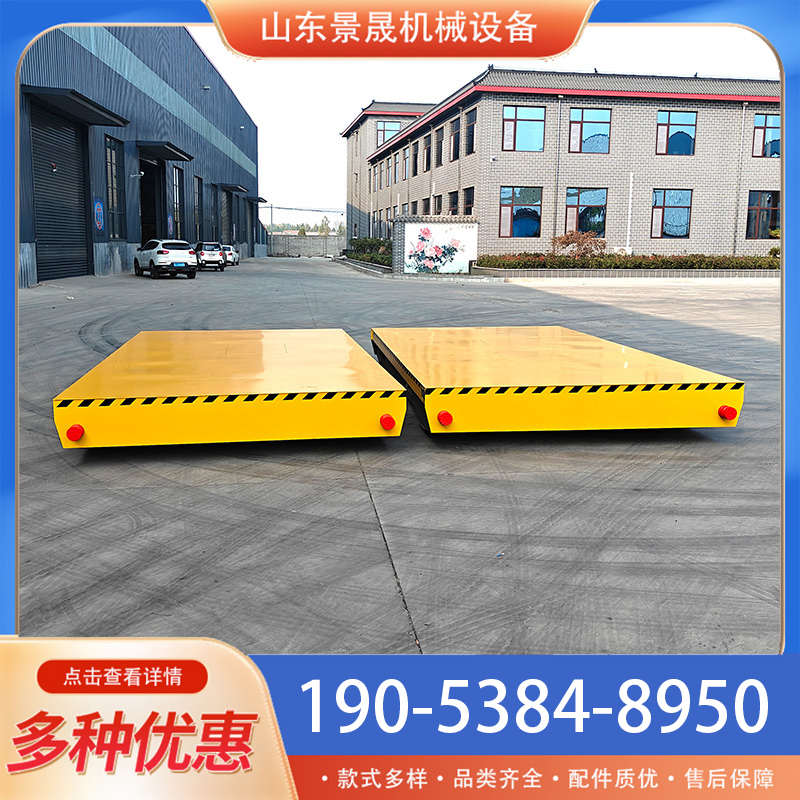 无轨转向电动地平车5吨10吨20吨30吨蓄电池电动平车轨道地平车