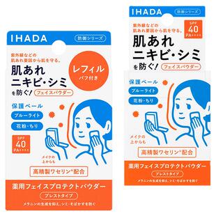 Donki唐吉诃德资生堂IHADA粉饼蜜粉隐形毛孔保湿美白防晒敏感肌