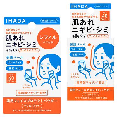 资生堂IHADA粉饼蜜粉美白防晒