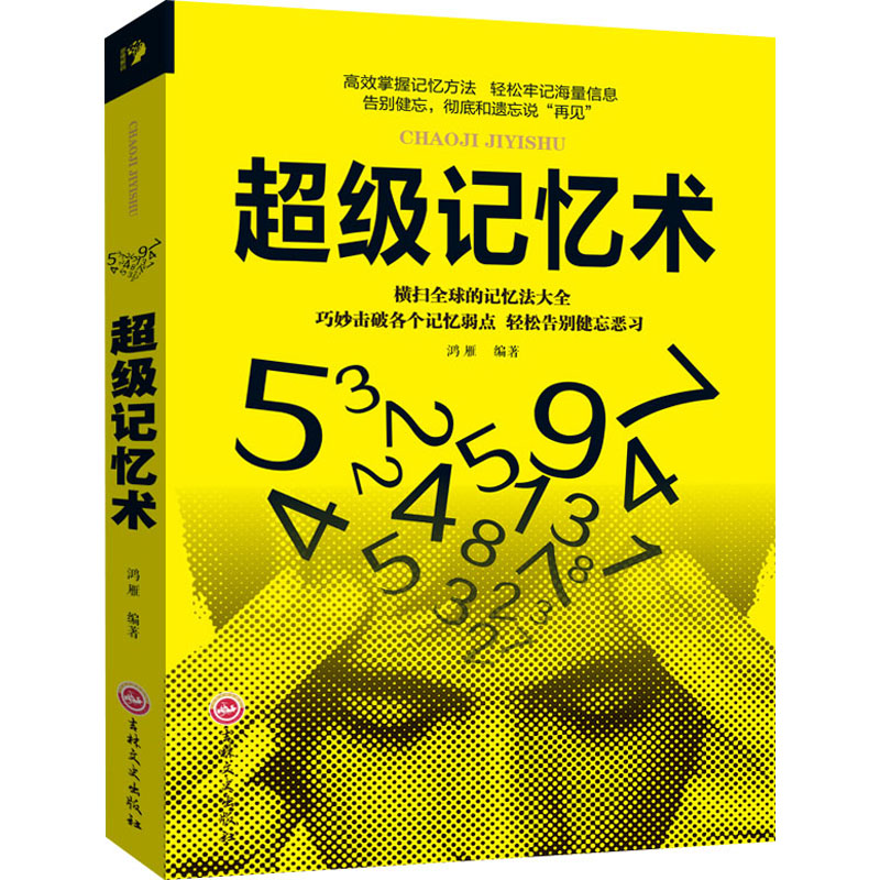 【满39减10】记忆术大书籍数独套 思维风暴正版逻辑思维训练书籍入门基础书脑开发简单的逻辑学大脑训练逆向思维学习法