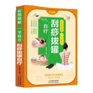 【非点读版】中医养生宝典全8册 彩图精解老偏方拉筋拍打生活禁忌窍门本草纲目黄帝内经神农本草经汤头歌诀健康养生大全集